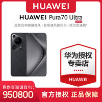 HUAWEI 華為 Pura 70 Ultra超聚光伸縮攝像頭超閃拍 雙衛(wèi)星通信