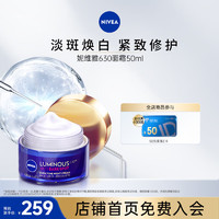 NIVEA 妮維雅 630淡斑煥白面霜50ml