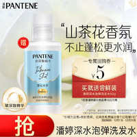 PANTENE 潘婷 深水泡彈洗發(fā)水50g-清潤型買送嘗鮮裝