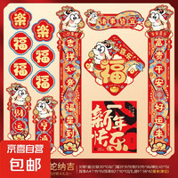 京喜 蛇年對聯(lián)大禮包2025新款春節(jié)家用春聯(lián)入戶大門福字貼過年新年裝飾 八件套