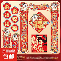 京喜 蛇年對(duì)聯(lián)大禮包2025新款春節(jié)家用春聯(lián)入戶(hù)大門(mén)福字貼過(guò)年新年裝飾 八件套