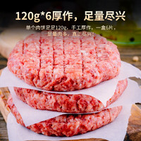 LONGJIANG WAGYU 龍江和牛 谷飼和牛雪花牛肉餅漢堡餅720g6片 牛肉餡生鮮牛肉早餐減脂 和牛雪花牛肉餅720g