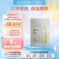 Mama&Kids 嬰兒保濕乳液補(bǔ)水身體乳面霜 仿羊水滋潤春季潤膚2ml0-3歲通用