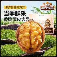 三只松鼠 紙皮核桃500g