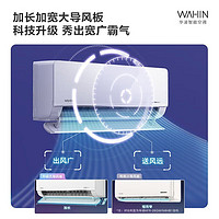 WAHIN 華凌 空調大1.5匹HL1Pro新一級變頻超省電大風口臥室壁掛式掛機