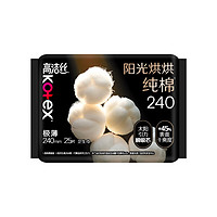 kotex 高潔絲 臻選奢爽純棉240mm25片日用超薄衛(wèi)生巾（新老包裝隨機(jī)發(fā)貨）