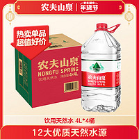 NONGFU SPRING 農(nóng)夫山泉 飲用水 飲用天然弱堿性水4L*4桶 整箱裝 桶裝水