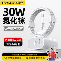 PISEN 品勝 蘋果16充電頭20W/30W快充PD氮化鎵充電器iPhone15/14套裝ipad