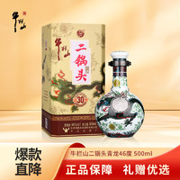 牛欄山 珍品（30）二鍋頭青龍 清香型白酒 46度 500mL單瓶裝年貨節(jié)送禮