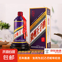 貴州王子酒 乙巳蛇年 53%vol 醬香型白酒 500mL 單瓶裝