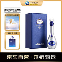 YANGHE 洋河 夢之藍(lán)M9 52度500ml 綿柔白酒中秋好禮