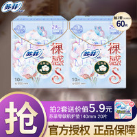 Sofy 蘇菲 衛(wèi)生巾夜用290mm姨媽巾量大 裸感S貴族棉夜用 290mm 20片