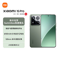 Xiaomi 小米 MI）小米15Pro 徠卡光學(xué)高速鏡頭 驍龍8至尊版移動平臺 12+256 云杉綠