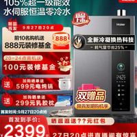 Haier 海爾 JSLQ27-16E5DLPCU1 燃?xì)鉄崴?16L 超一級(jí)能效