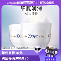 【自營】多芬身體乳300ml*2蠶絲持久滋潤補水保濕大白碗潤膚