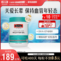 【自營】Swisse深海魚油軟膠囊omega3補腦成人老年人用護(hù)眼魚油