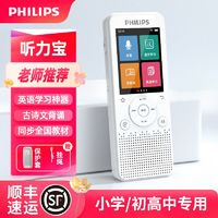 PHILIPS 飛利浦 聽力寶英語聽力播放器磨耳朵學習復讀機隨身聽