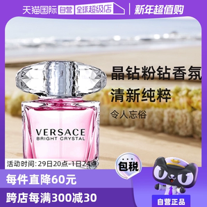 【自營(yíng)】VERSACE范思哲粉耀晶鉆粉鉆50/90ml生日圣誕禮物香水持久