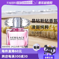 【自營】VERSACE范思哲粉耀晶鉆粉鉆50/90ml生日圣誕禮物香水持久