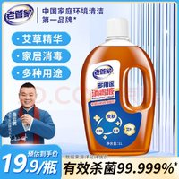 老管家 多用途衣物家居消毒液1L