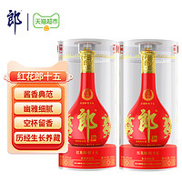 LANGJIU 郎酒 紅花郎15 500ml*2瓶53度醬香型高檔白酒婚宴糧食酒送禮