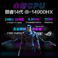 ROG 玩家國度 槍神8 PIus i9-14900HX 18英寸星云屏高端產(chǎn)品