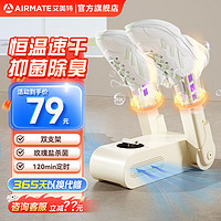 AIRMATE 艾美特 烘鞋機鞋子烘干機銀離子臭氧殺菌除臭干鞋機家用學(xué)生伸縮折疊智能恒溫烘鞋器高溫保護定時考鞋機