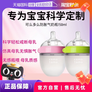 【自營(yíng)】Comotomo可么多么進(jìn)口新生兒嬰兒防脹氣全硅膠奶瓶150ml