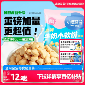 百億補貼【小鹿藍藍_高鈣牛奶小軟餅軟棒】磨牙餅干兒童零食品牌
