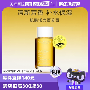 【自營】CLARINS嬌韻詩天然調(diào)和身體護(hù)理油 100ml法國緊致潤膚油