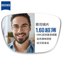 ZEISS 蔡司 1.60較薄樹脂鏡片+純鈦鏡架多款可選（可升級(jí)FILA斐樂/SEIKO精工鏡架）