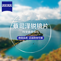 ZEISS 蔡司 澤銳 1.60鉆立方防藍(lán)光PLUS鉑金膜 2片（送 蔡司原廠加工）