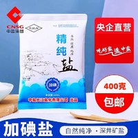 中鹽棗回龍精純鹽食用鹽精制鹽細(xì)鹽巴加碘家用食鹽調(diào)味品央企正品