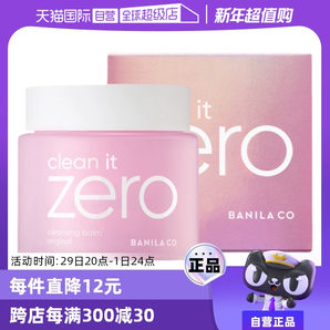 【自營】芭妮蘭zero清潔卸妝膏100ml*2 遇水乳化溫和眼唇卸水潤