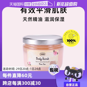 【自營】Sabon身體磨砂膏600g去雞皮去角質(zhì)秋冬季女全身嫩白浴鹽