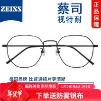 ZEISS 蔡司 視特耐1.60較薄非球面鏡片*2片+多款鏡架任選（附帶原廠包裝）