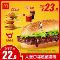 McDonald's 麥當(dāng)勞 大堡口福超值套餐 雙人餐