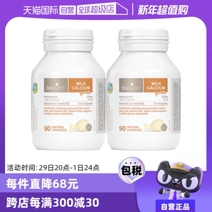 【自營】bioisland/佰澳朗德澳洲VD牛乳鈣液體鈣嬰幼兒童90粒*2瓶