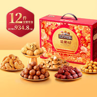 三只松鼠 堅(jiān)果禮盒1518g/12袋 每日堅(jiān)果零食禮包夏威夷果 團(tuán)購送禮混發(fā)