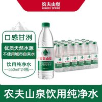 NONGFU SPRING 農夫山泉 飲用水純凈水550ml*24瓶