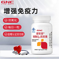 GNC 健安喜 輔酶Q10軟膠囊 200mg