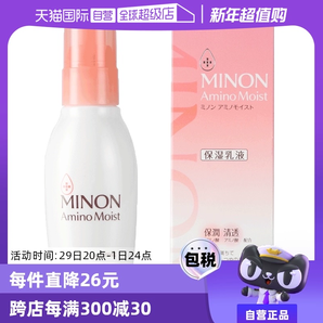 【自營】MINON/蜜濃氨基酸保濕乳液100g補(bǔ)水清爽敏感肌修護(hù)進(jìn)口