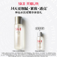 SK-II 護(hù)膚精華露 10ml（非賣品）