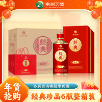 XIJIU 習(xí)酒 經(jīng)典窖藏珍品 年貨送禮 醬香型白酒  53度 500ml*6瓶