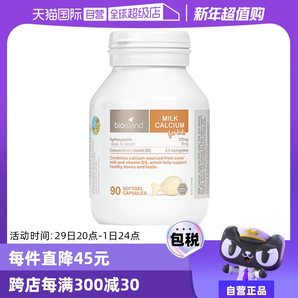 【自營(yíng)】bioisland/佰澳朗德澳洲寶寶成長(zhǎng)VD牛乳鈣鈣片軟膠囊90粒