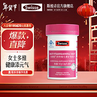Swisse 斯維詩(shī) 力她維多種維生素礦物質(zhì)片 1.33g/片*90片