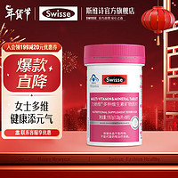 Swisse 斯維詩 力她維多種維生素礦物質(zhì)片 1.33g/片*90片