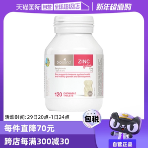 【自營(yíng)】bioisland佰澳朗德補(bǔ)鋅咀嚼片小熊嬰幼兒牛奶鋅片120粒
