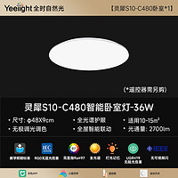 Yeelight 易來 靈犀三防全光譜護眼吸頂燈 C480臥室