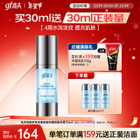 gf 高夫 男士銳智多效青春煥顏精華露 30ml*2瓶